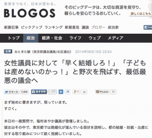 「BLOGOS」内のおときた駿氏のブログの冒頭部分